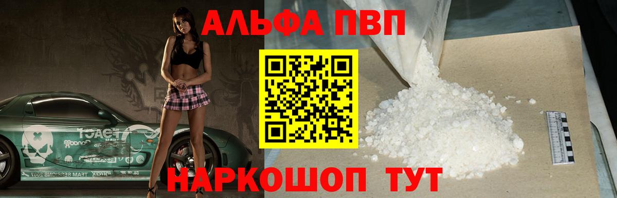 Alpha PVP СК КРИС  Альфа ПВП VHQ  Alpha PVP  закладки  Alpha-PVP Соль  Сертолово  Вход с VPN 