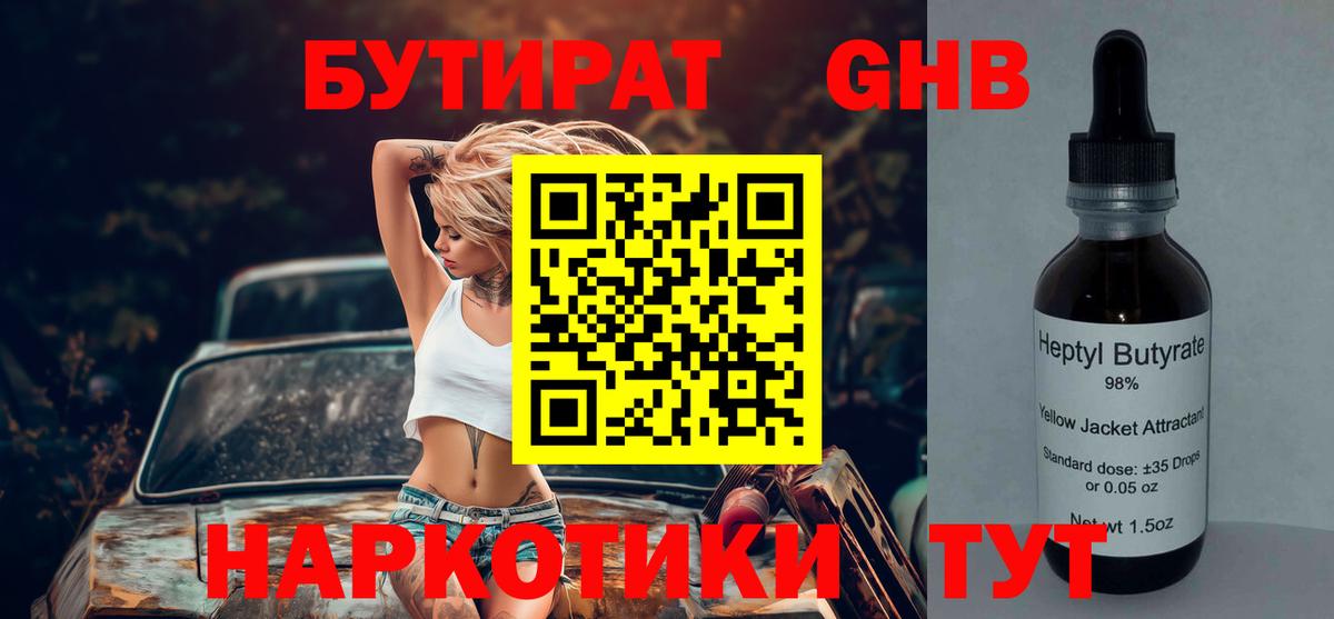 БУТИРАТ BDO  БУТИРАТ  Сертолово  Вход с VPN 