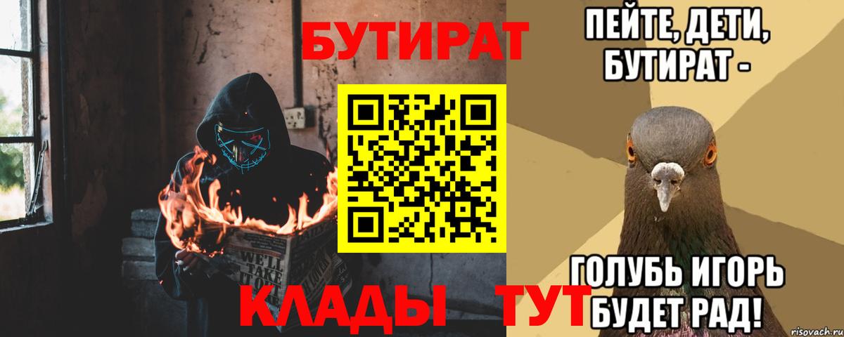 Бутират Butirat Сертолово
