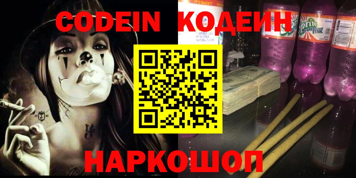 Codein Purple Drank Сертолово