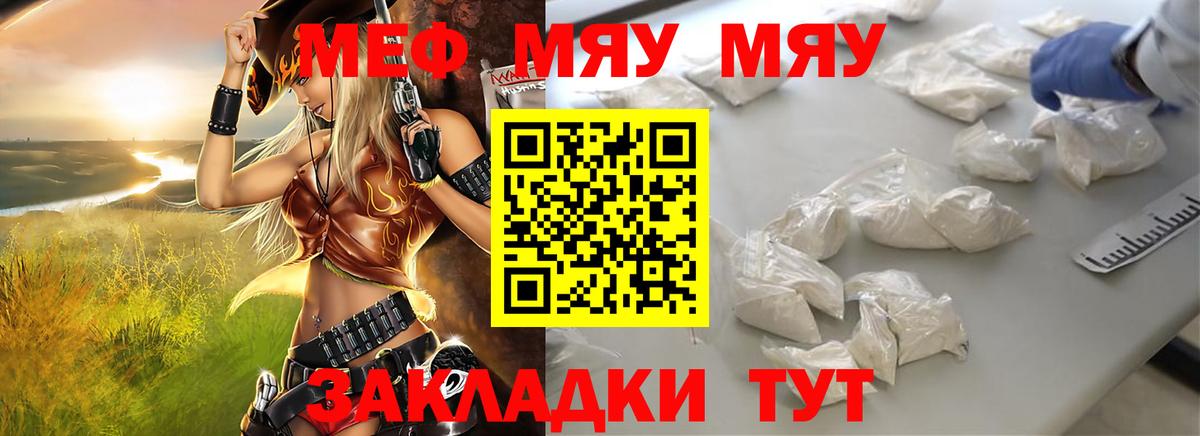 Меф мяу мяу мука Сертолово